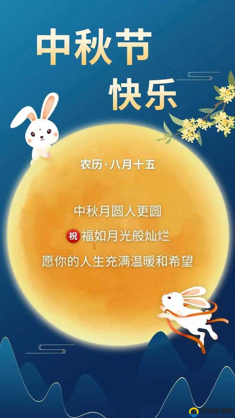 中秋佳节温馨祝福语：愿您阖家欢乐幸福长长久久