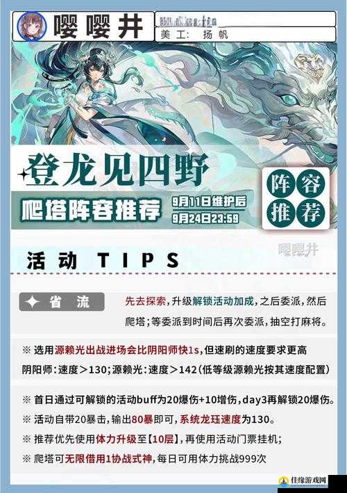 阴阳师重午斩秽阵容搭配攻略：击败BOSS轻松拿下！