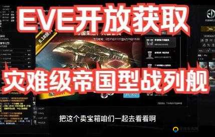 EVE星战前夜中高级船只获取全攻略：新手也能轻松入手！