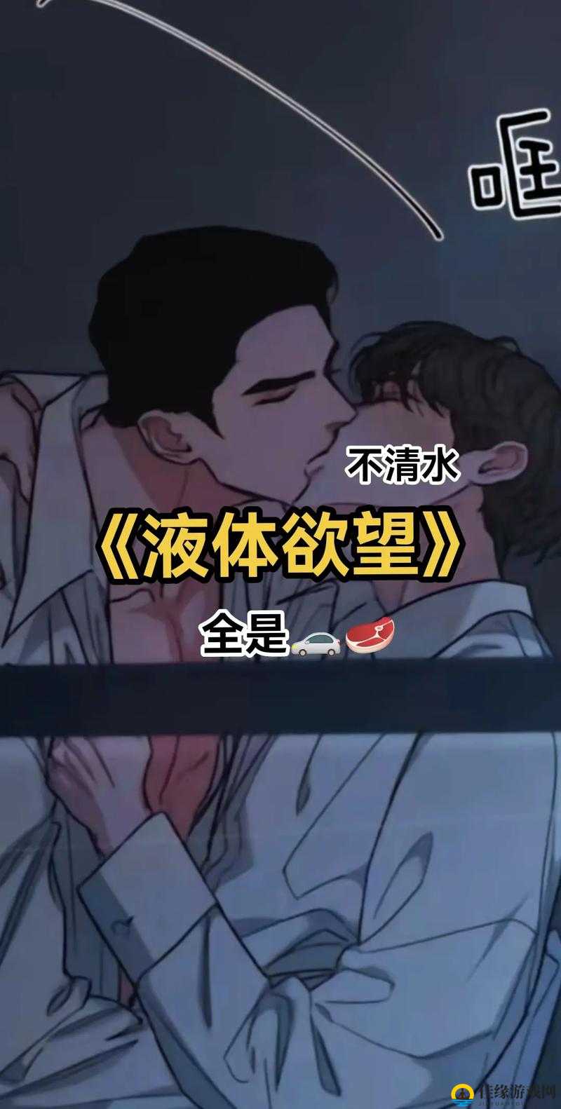 失控的呼吸：当欲望在夜色中升温