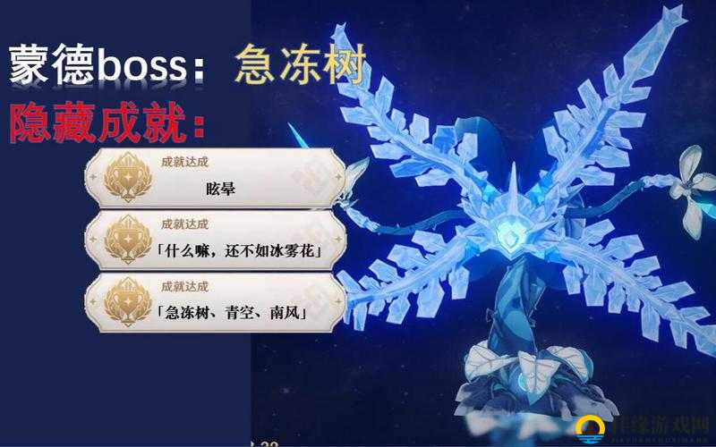 爆肝整理！急冻树BOSS速通指南-3分钟带你直捣寒天王巢穴